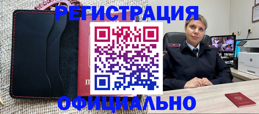 прописка для работы в Ковылкино