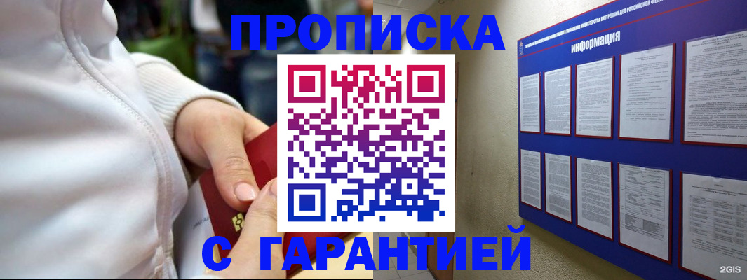 прописка в Ковылкино