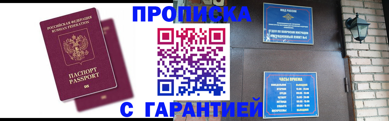 прописка гарантия в Ковылкино